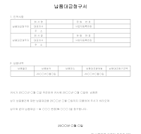 납품대금청구서